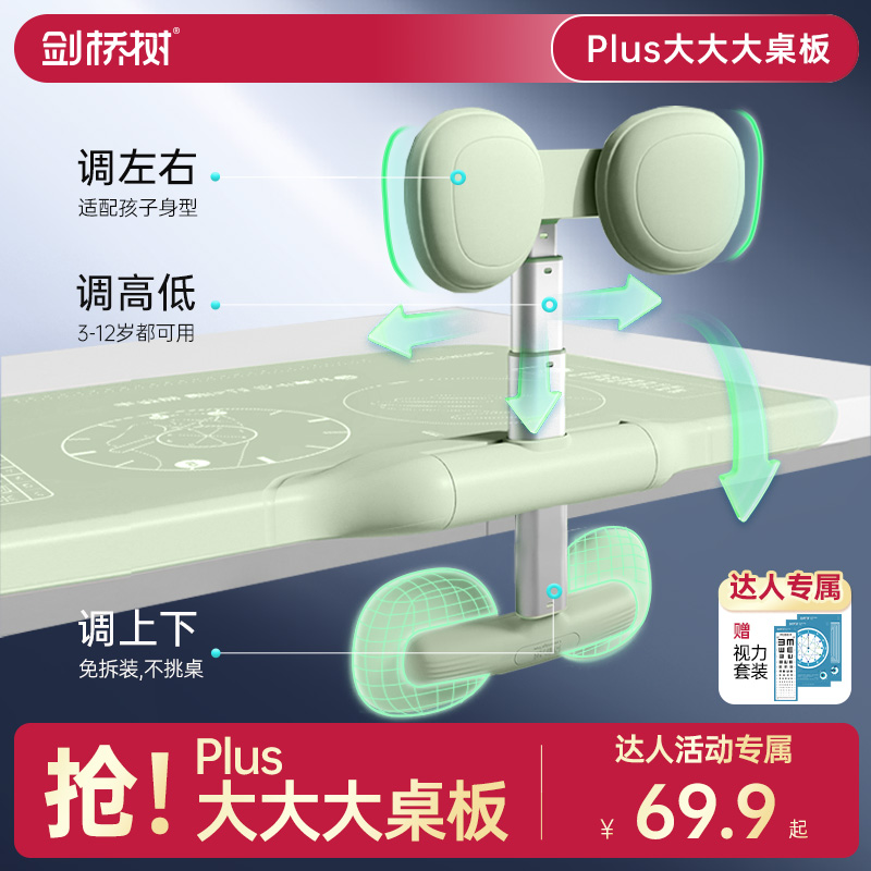 达人专属【加大加宽plus版】高宽度可调节隐形平板坐姿器超大桌板