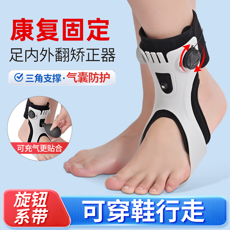 足下垂足内翻矫形器足托脚踝足拖踝足矫正器足外翻固定康复训练器