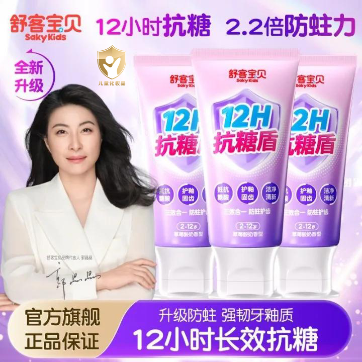 舒克宝贝三重抗糖盾儿童牙膏2到12岁换牙期含氟清新防蛀官方正品