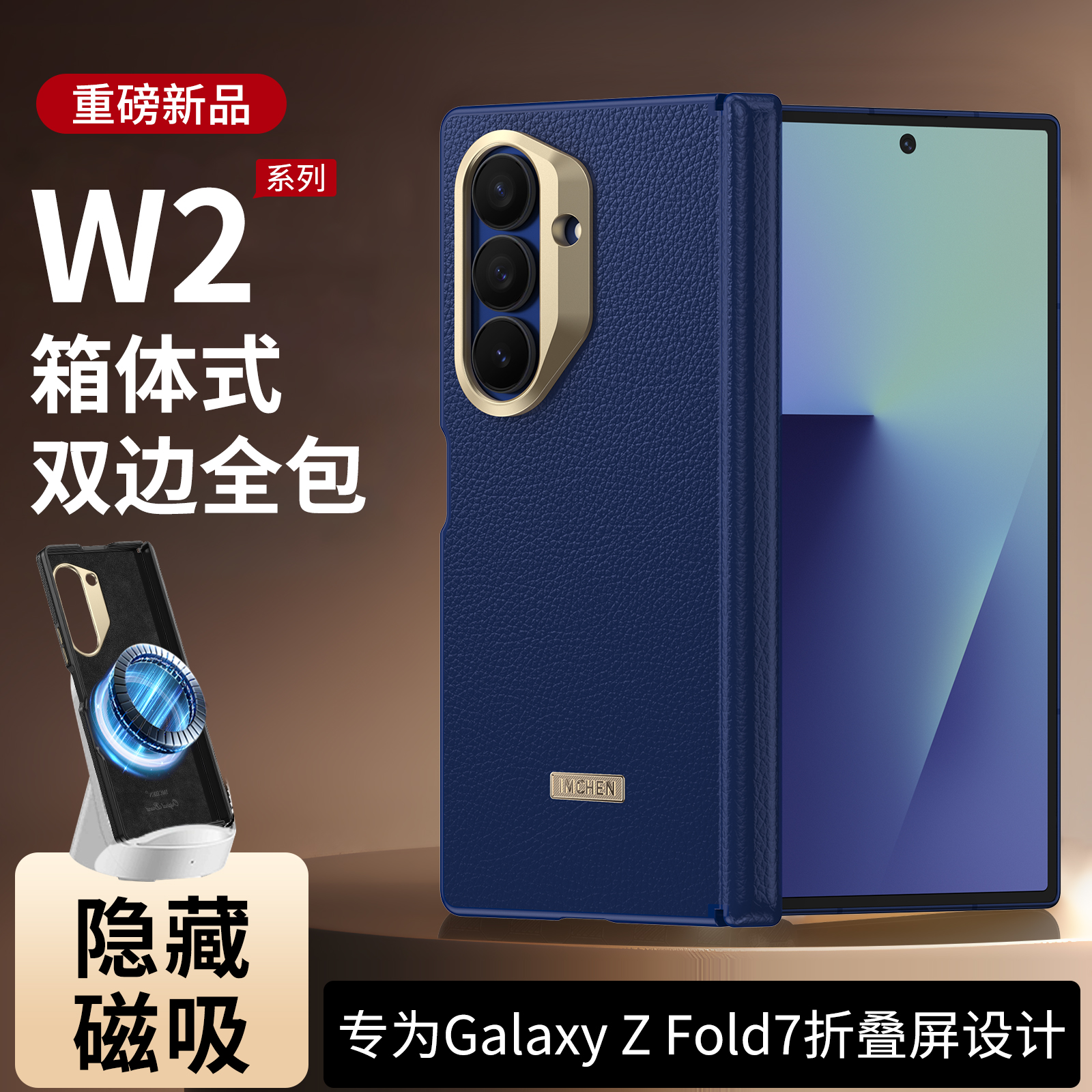 适用三星Z Fold7/Fold6/Fold5/W24系列中轴八边全包箱体式手机壳
