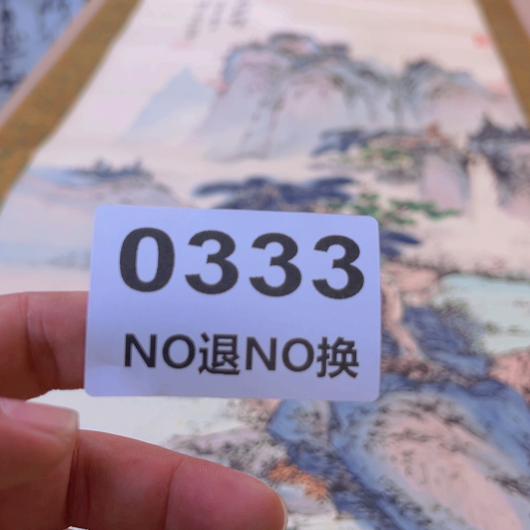 远***者国画0333精品回流