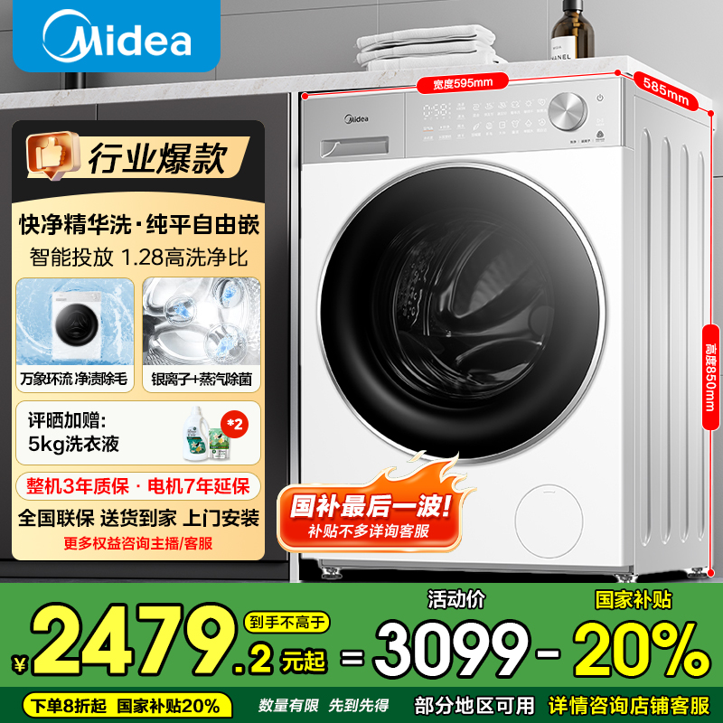 【国补】美的滚筒洗衣机10kg洗烘一体变频智能投放纯平奶油白L1PRO