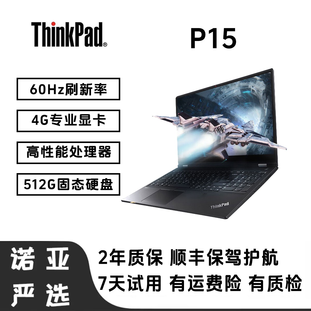 95新 ThinkPad P15 移动工作站高性能剪辑建模渲染二手笔记本