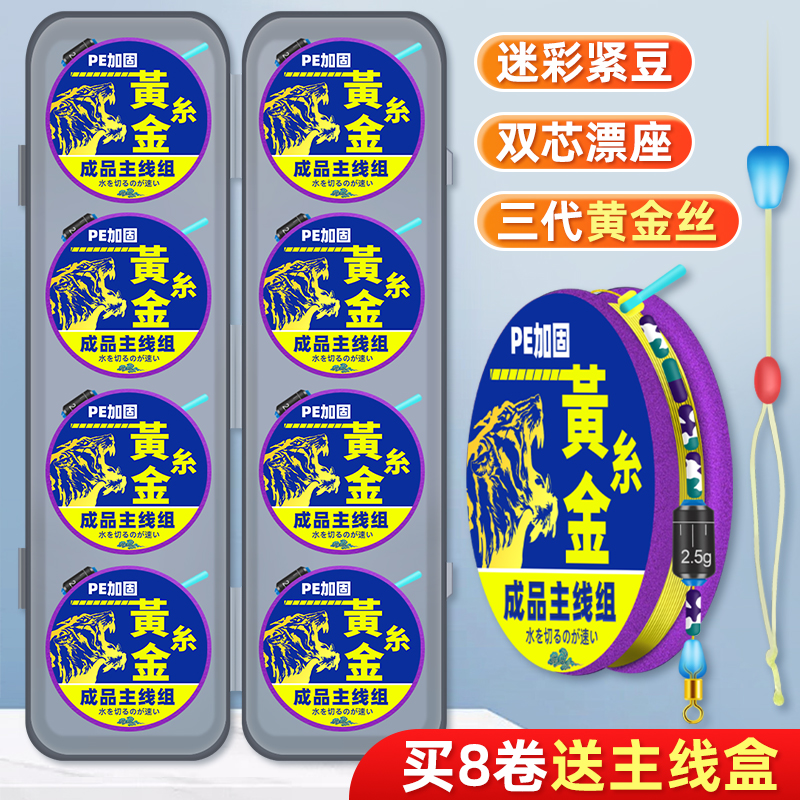 【8卷+送收纳盒】PE加固钓鱼线组竞技防缠绕通用主线成品黄金丝鱼线