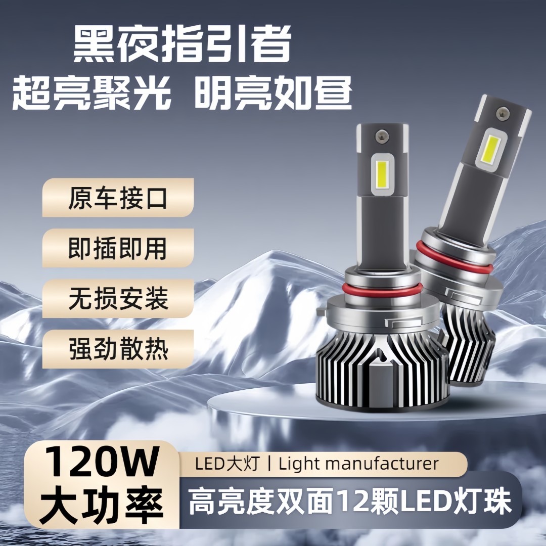 120W汽车LED大灯H1灯泡H4超亮H7强光H11远光9012近光一体