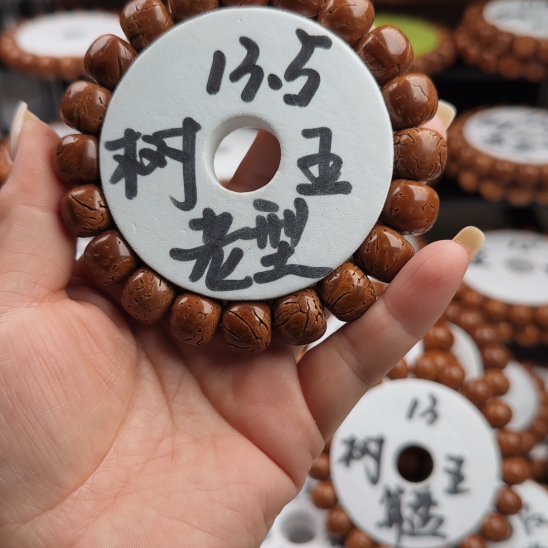 旅***8桃核吊坠树王红魔老型