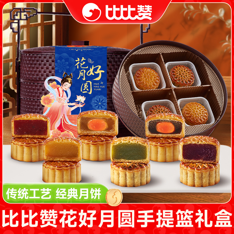 比比赞三层手提篮月饼礼盒多款式中秋送礼团购广式传统糕点