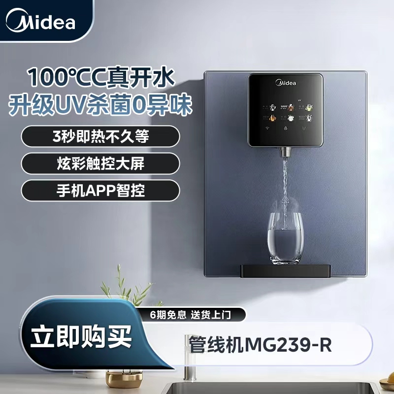 【官方正品】美的新品管线机升级真沸腾温热款饮水机-MG239-R