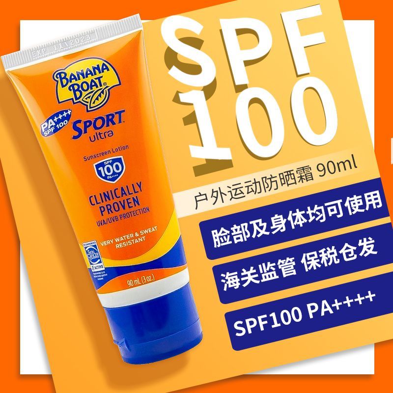 【官方正品】香蕉船防晒霜SPF100面部身体军训户外保湿隔离防紫外线