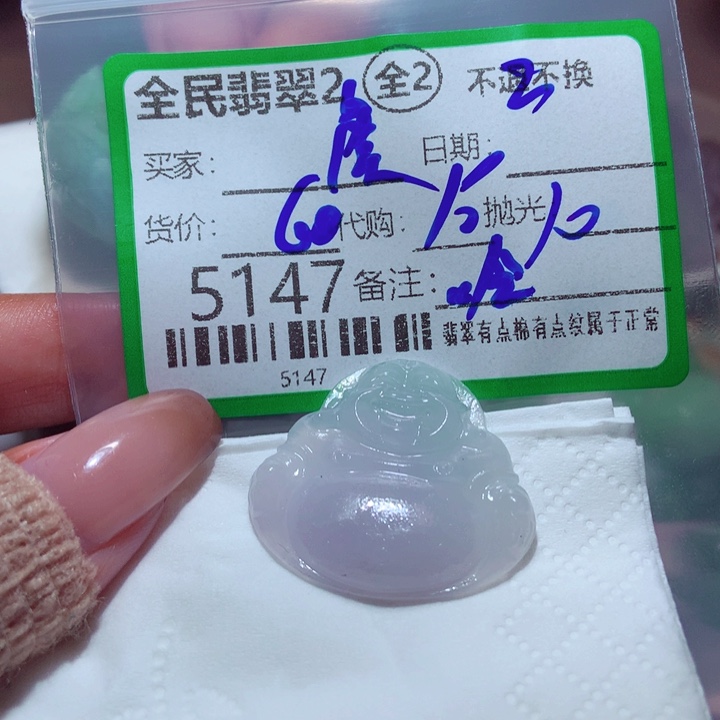 虞***定制翡翠未镶嵌你
