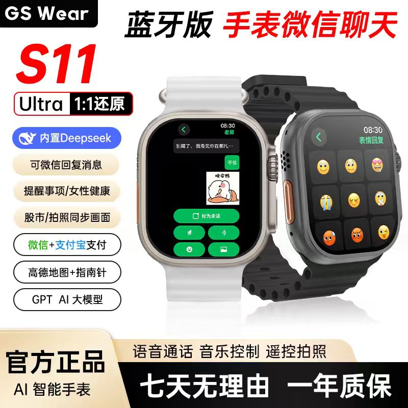 【12月新款S11ultra智能手表】多功能双支付真实微信回复运动通话