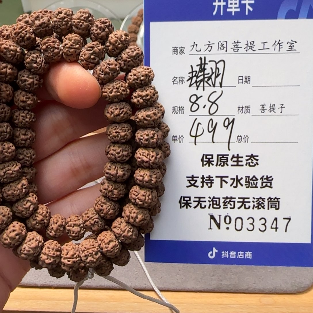 金刚菩提吊坠Ｙ0000000003347