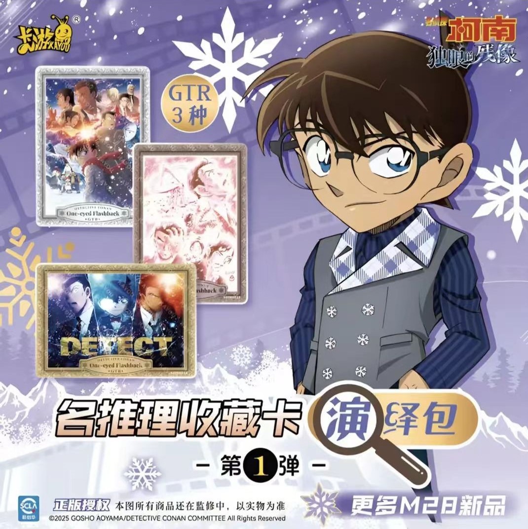 【小兰拆卡】柯南演绎包第1弹盲盒代拆-叠叠/吃吃