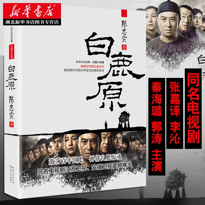 【陈忠实/豆豆作品任选】白鹿原+天幕红尘+遥远的救世主 现当代文学