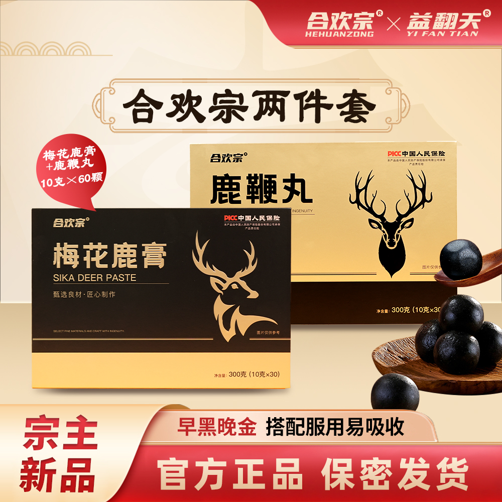 合欢宗梅花鹿膏鹿鞭丸两件套宗主自营宗门官方正品