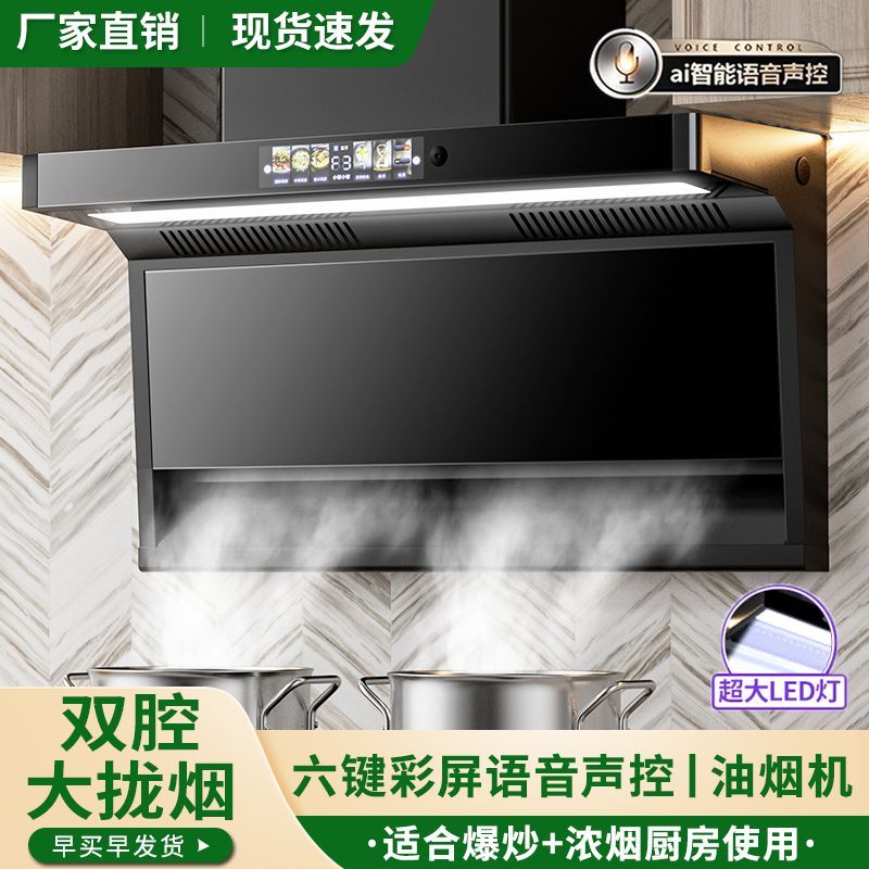 惠普好太太家用厨房大吸力顶侧双吸7字型免拆洗智能语音抽油烟机