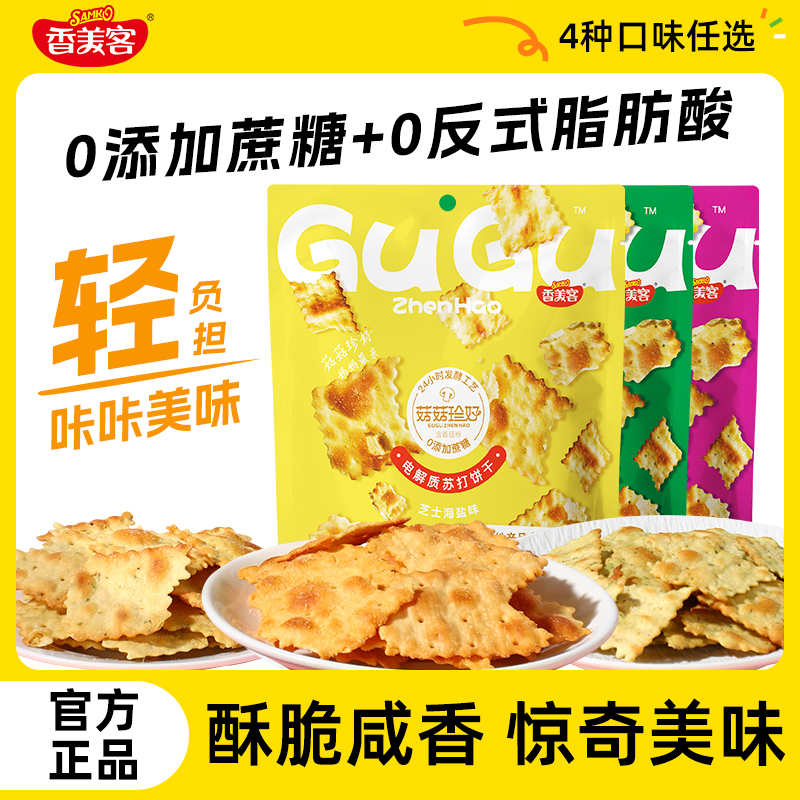 香美客饼干零食苏打饼干解馋海盐芝士脆香葱鱿鱼味健康酥脆JMN