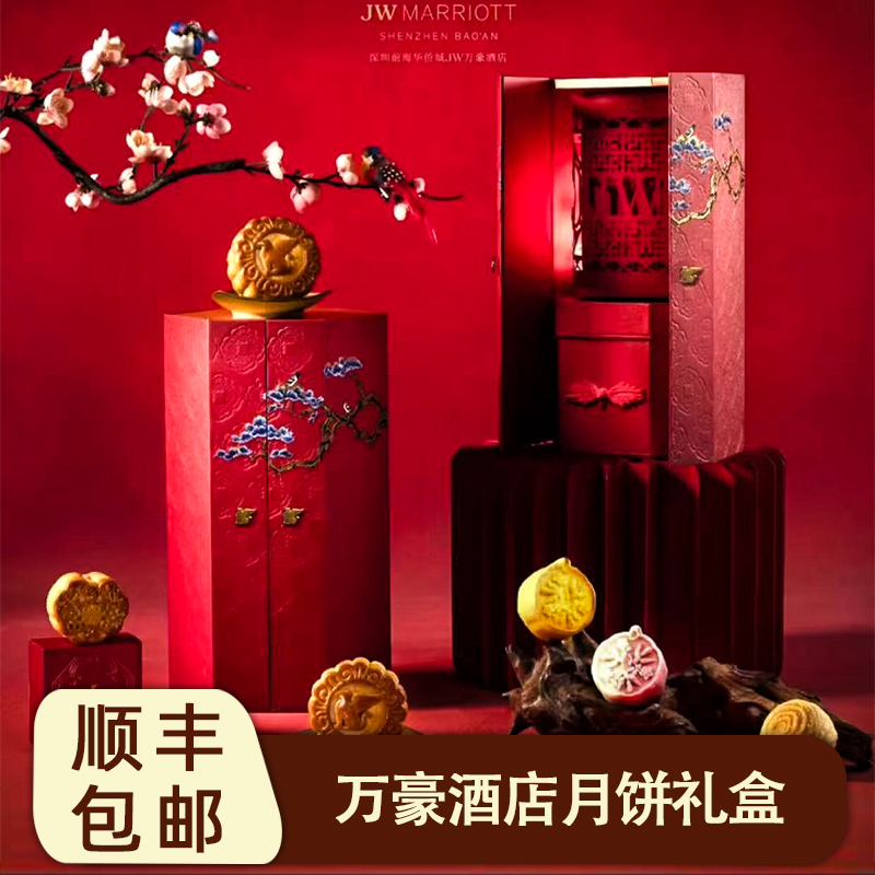 深圳前海万豪酒店中秋月饼礼盒节日礼品公司伴手礼采购福利