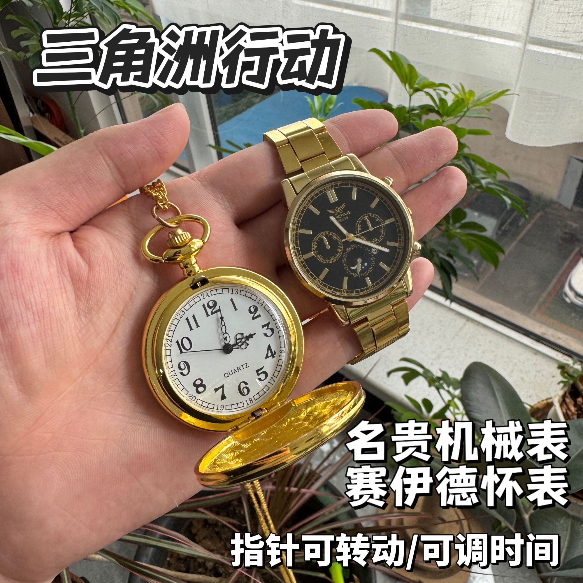 三角洲行动游戏周边名贵机械表赛伊德怀表镜面复古翻盖模型玩具