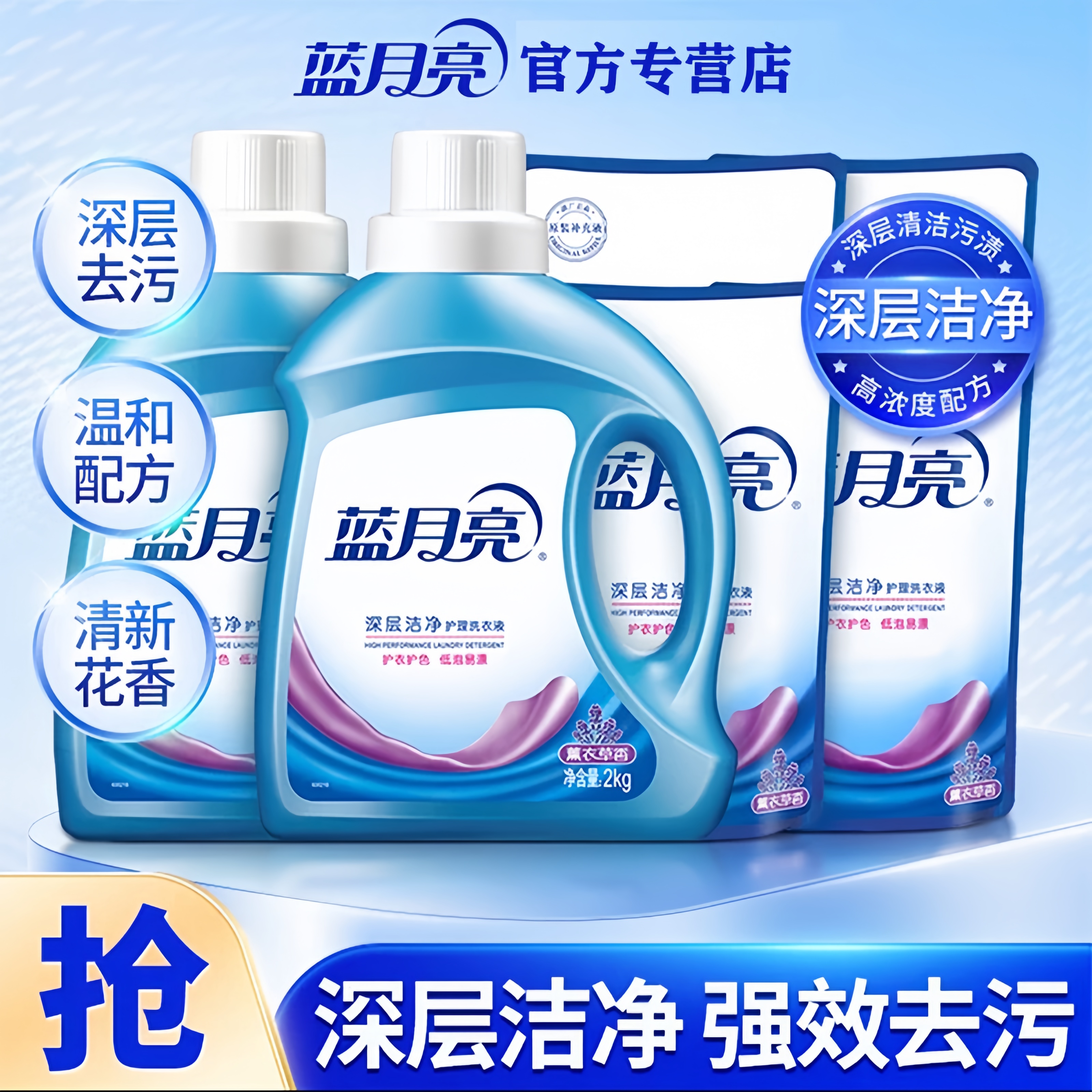 蓝月亮深层洁净洗衣液2斤大瓶除螨去污除菌亮白实惠家用洗衣液