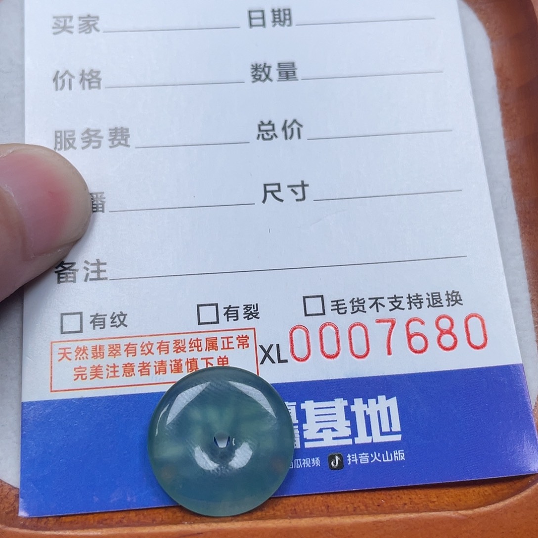 翡翠散珠翡翠扣卡17+