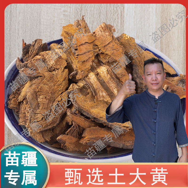 【苗疆专属】山货土大黄 羊蹄根送红皮花椒10g LL
