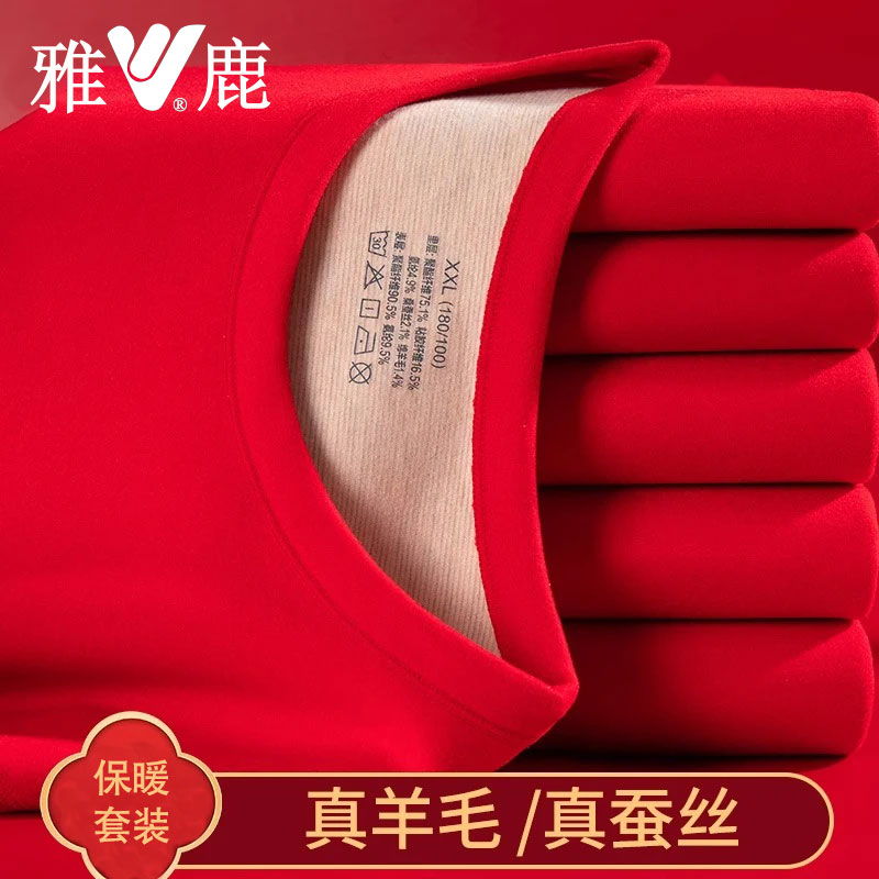 雅鹿内衣本命年保暖内衣套装男羊毛蚕丝结婚大红色秋衣秋裤套装女商品图
