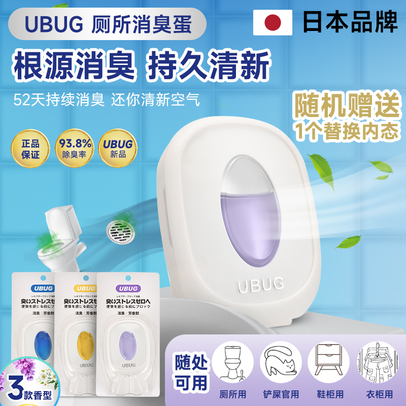 UBUG消臭蛋浴室厕所清香留香除异味香熏清香型消臭空气清新剂家用