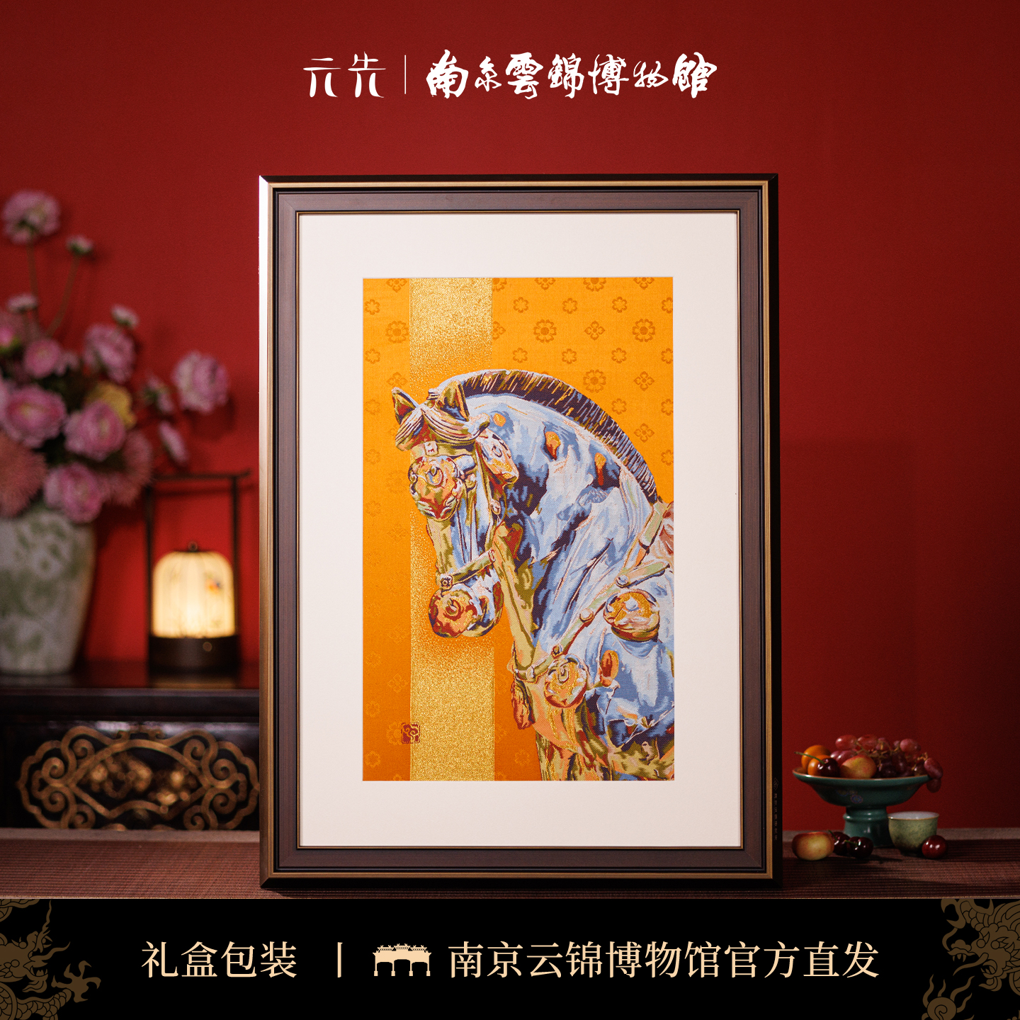 【富贵宝相镜框】南京云锦博物馆新中式客厅书房挂画商务送礼