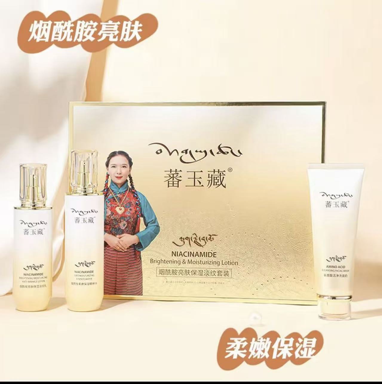 潘玉藏烟酰胺亮肤保湿淡纹保湿套装护肤套装补水洗面奶乳液焕亮