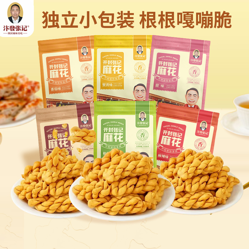 开封汴發张记麻花258g*2袋网红书店街特产麻花多口味酥脆咸零食潮