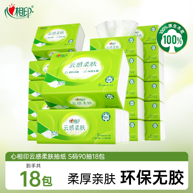 心相印抽纸云感柔肤纸巾无香实惠装88/90抽抽取抽纸批发整箱-d