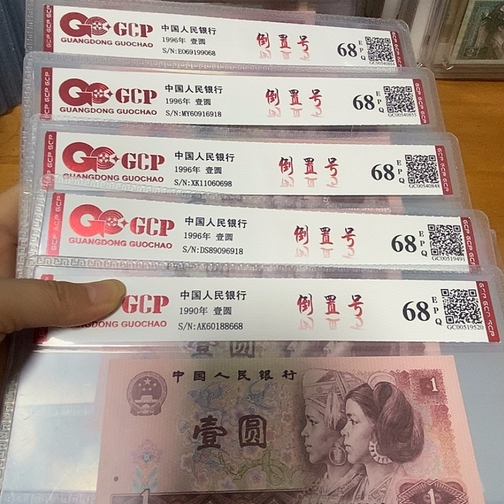 901+961倒置5张，均尾8     