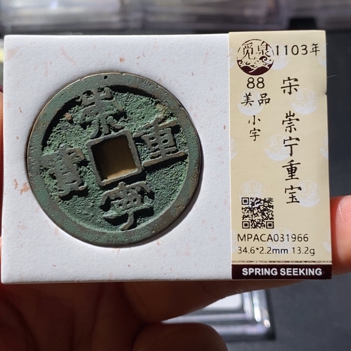 铜觅泉古钱币 小微