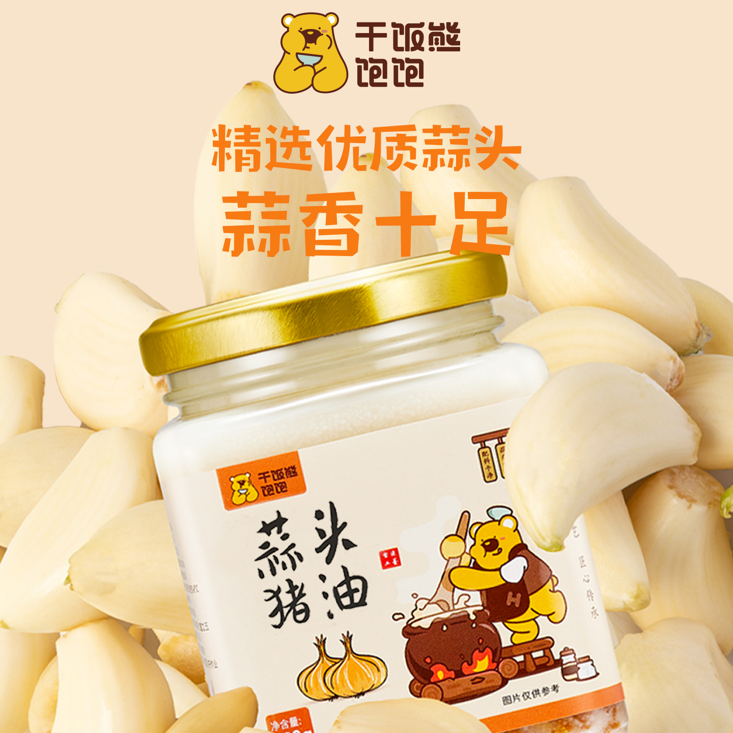 【蒜头猪油】特色风味食用调味油农家香油拌饭拌面增香