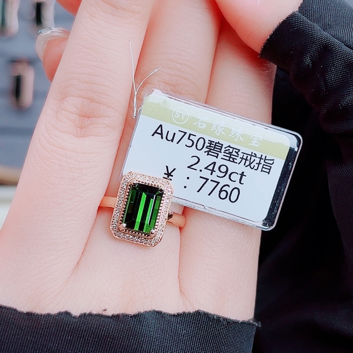 18K金镶嵌碧玺戒指