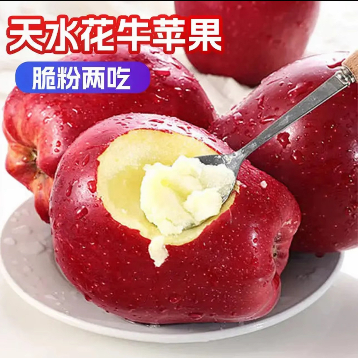 【顺丰次日达】10-7甘肃天水花牛苹果蛇皮果粉脆两吃今年鲜果