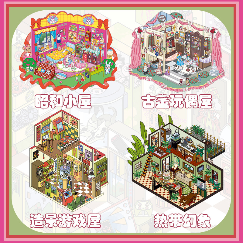 「织纸间文创2.0」-我的小小世界造景贴纸