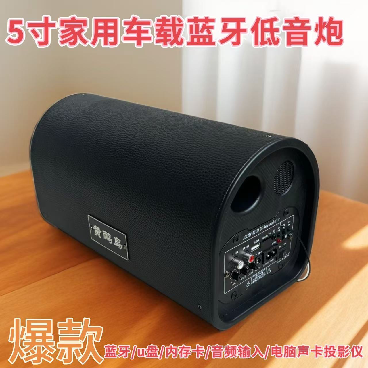 重低音5寸6寸隧道黑色蓝牙音箱插卡台式音响大音量低音炮音响