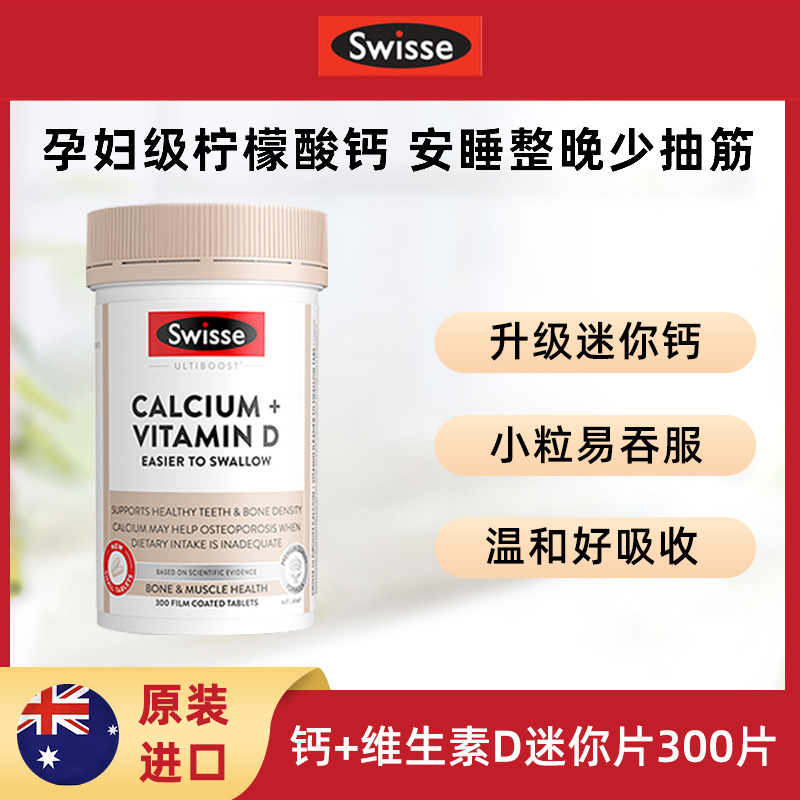 Swisse迷你钙300片成人儿童营养骨骼健康天然易吸收海外进口