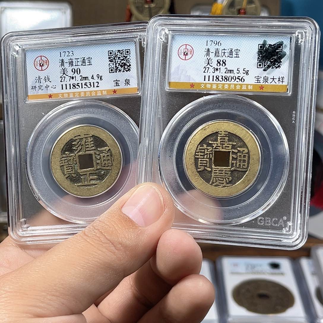 铜谷****90雍正88嘉庆大样（312）（956）D..
