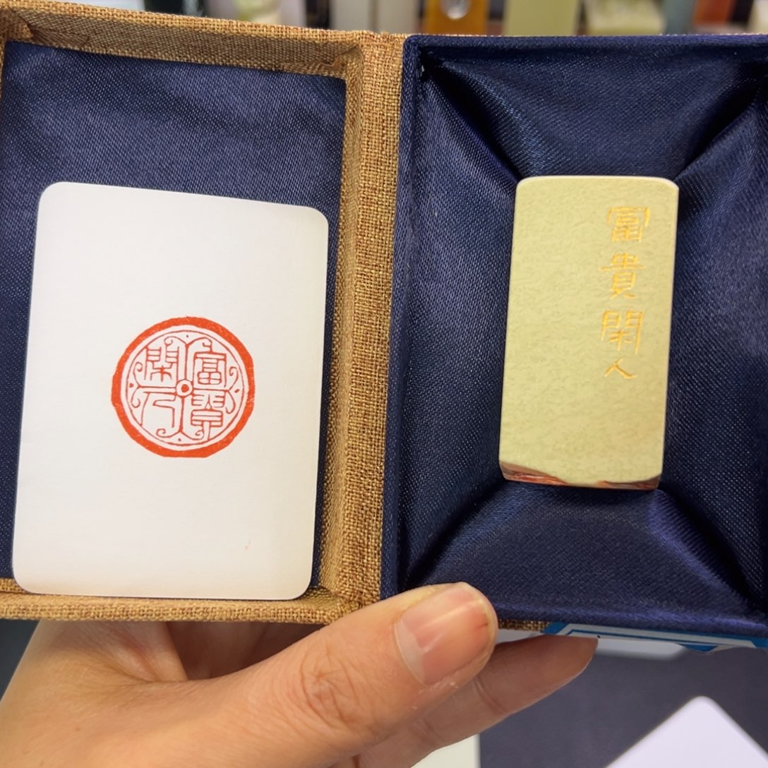 寿山石印石富贵闲人2.5