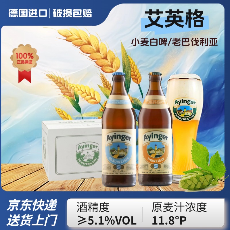 艾英格啤酒德国原装进口