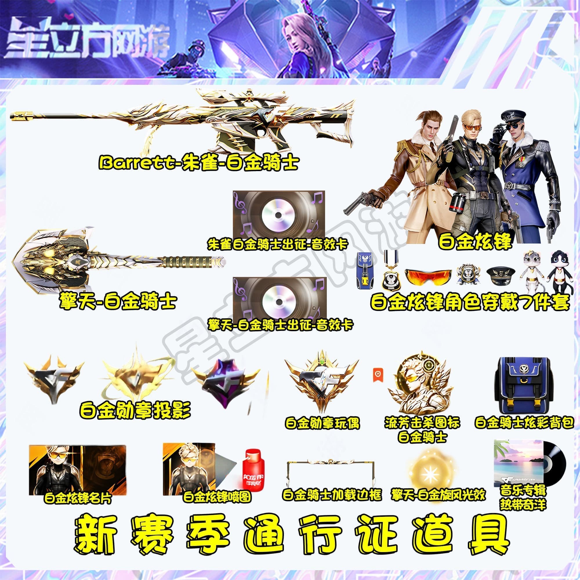 CF穿越火线端游Barrett-朱雀-白金骑士擎天-白金骑士白金炫锋角色