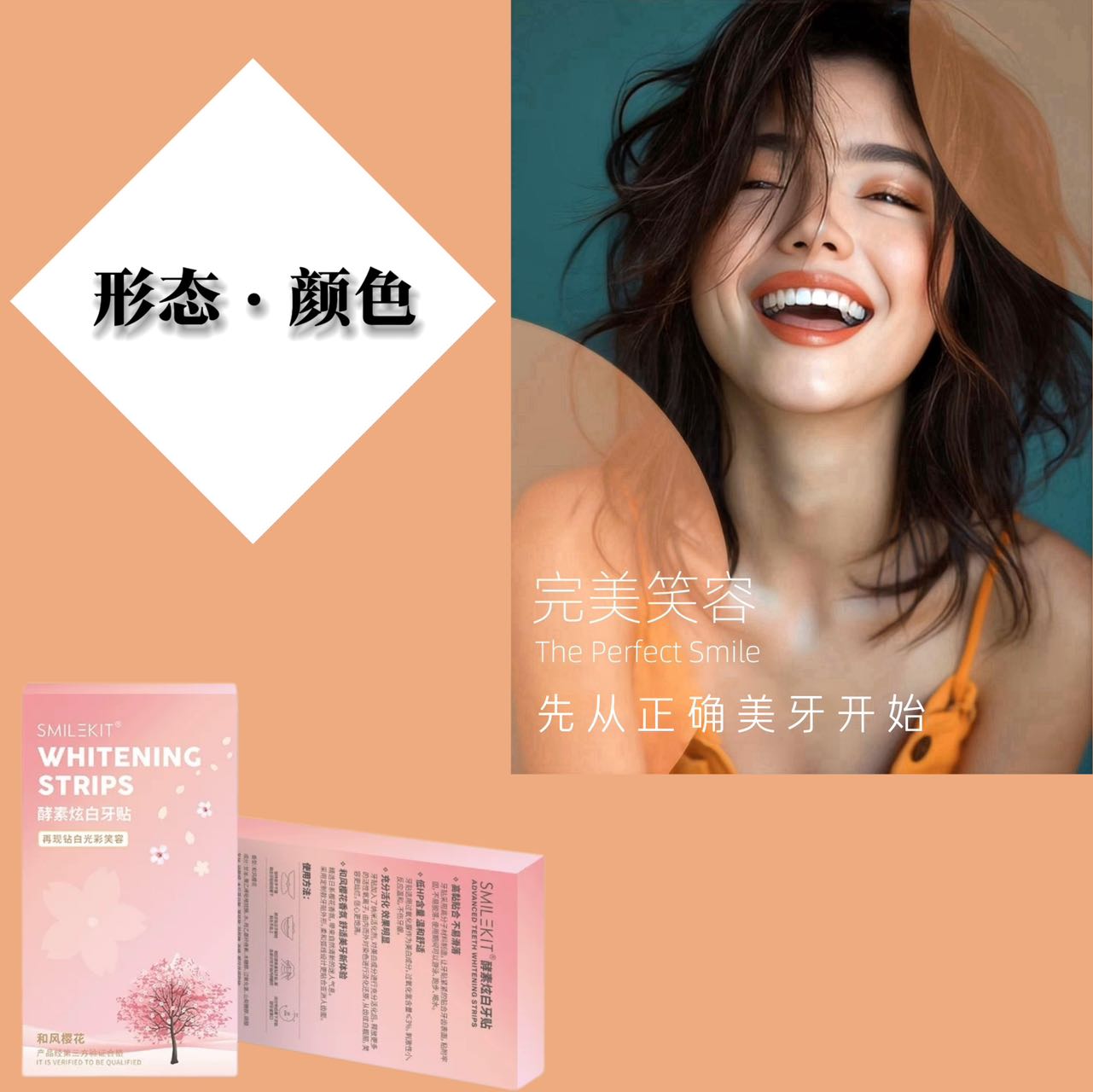 十六颗-陶瓷牙贴方案