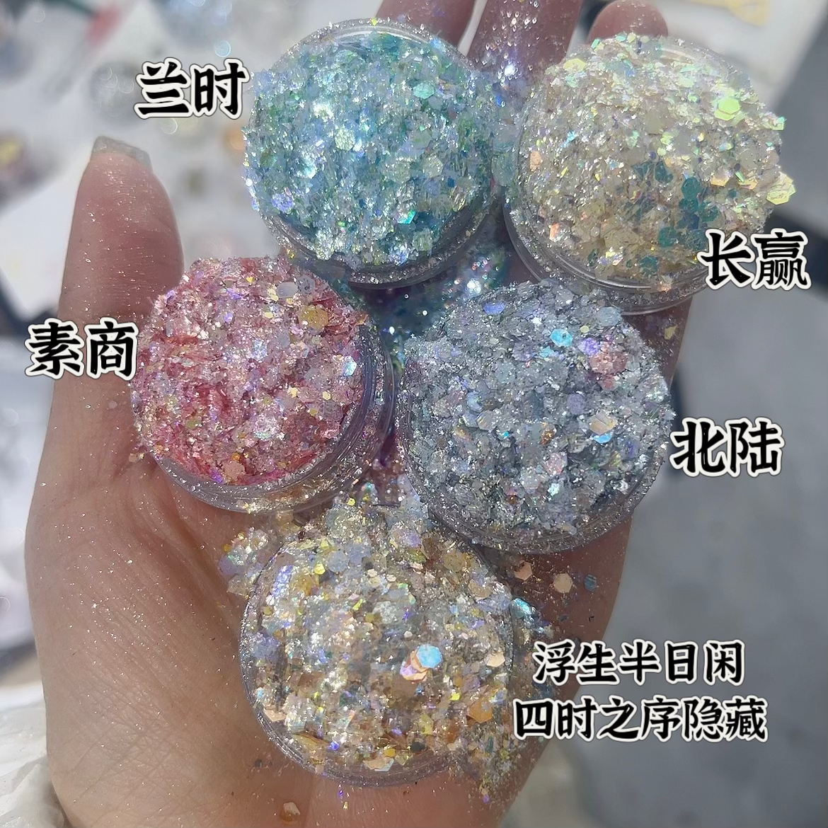 【金风系列】套装亮片