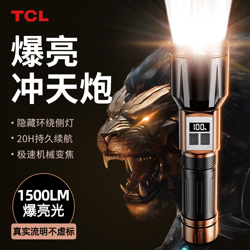 TCL手电筒T97强光超亮充电便携户外家用多功能远射变焦强光灯