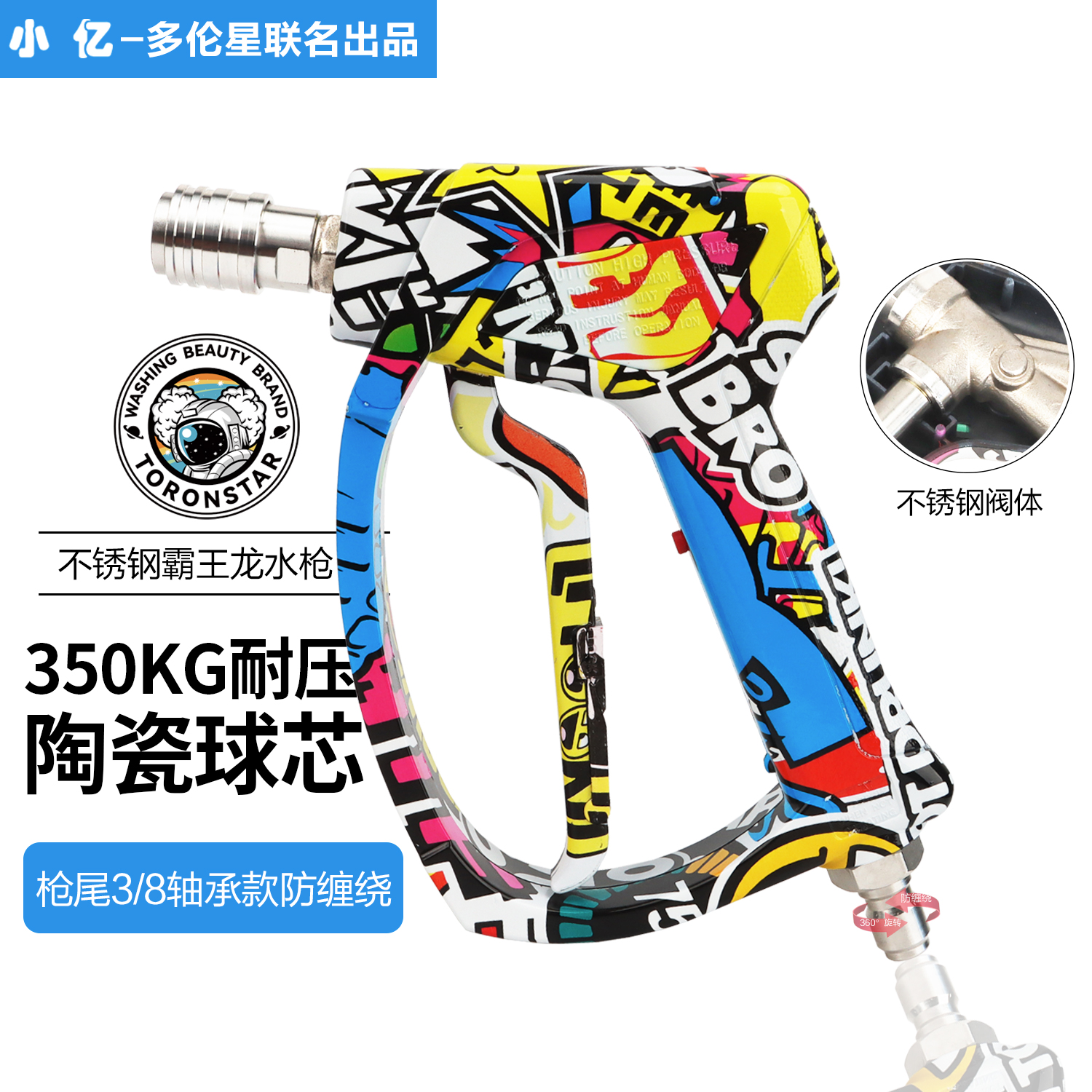 小亿涂鸦商用霸王龙水枪高压水枪洗车机枪头家用清洗机喷枪刷车泵