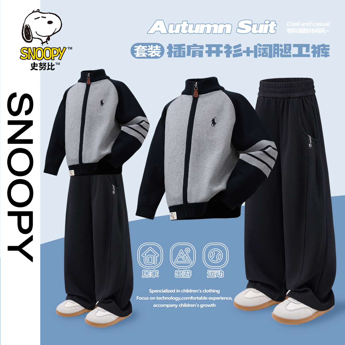 ZB史努比童装外套秋上新纯棉针织衫儿童毛衣秋冬套装休闲运动上衣