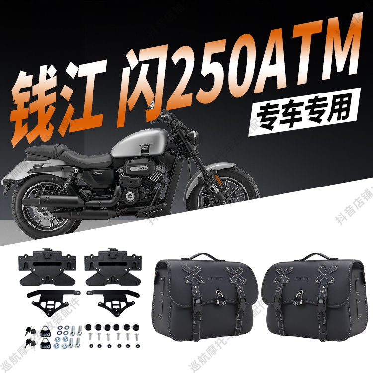 适用钱江闪250AMT快拆复古皮革边包骑士包侧挎皮包防雨水防晒带锁